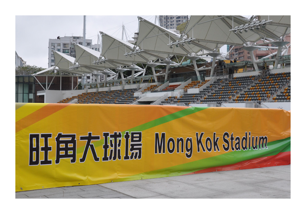  Mong Kok Stadium