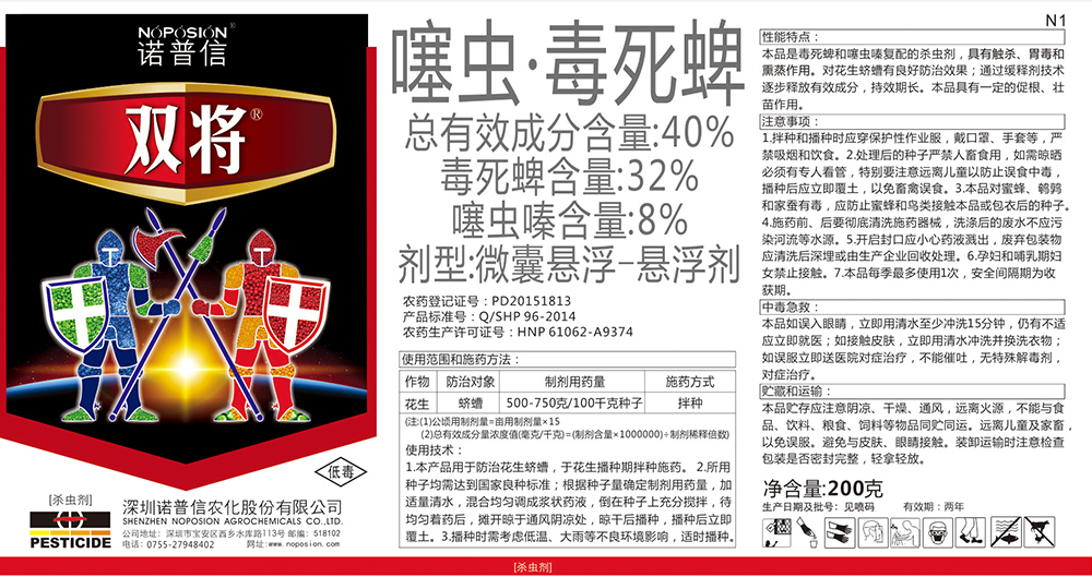 双将(40%毒死蜱噻虫嗪微囊悬浮剂)