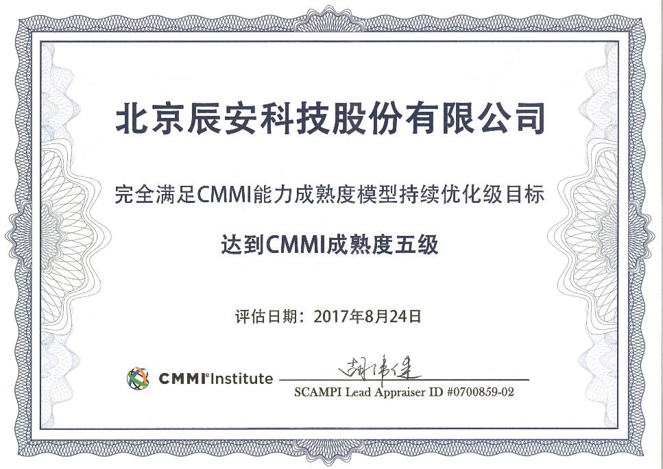 辰安科技综合实力再攀高峰,正式通过cmmi ml5认证