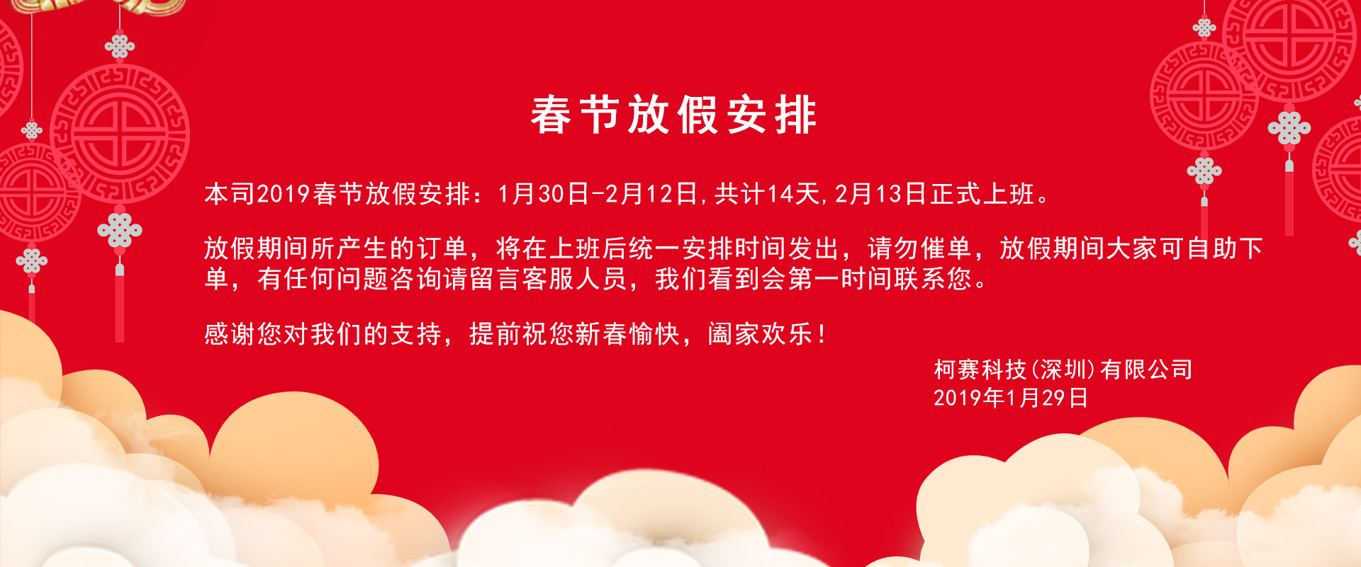 2019春节放假安排