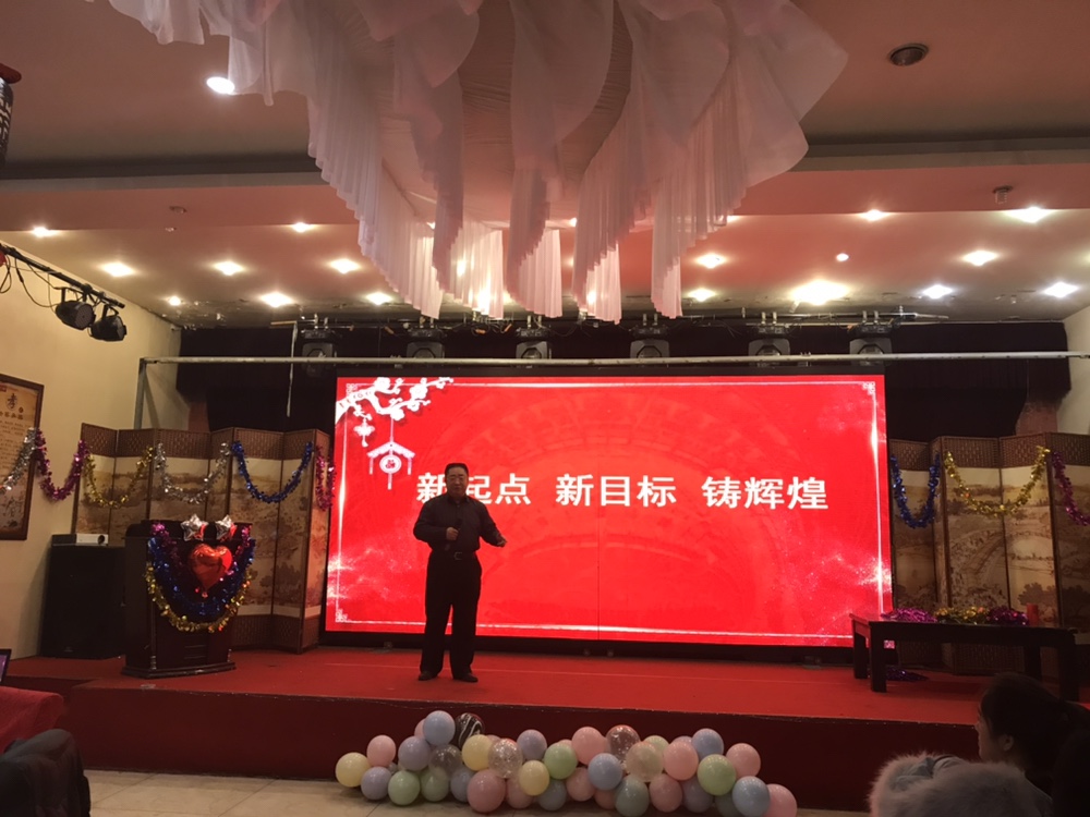 2018年度沧州夏盛公司总结暨表彰大会