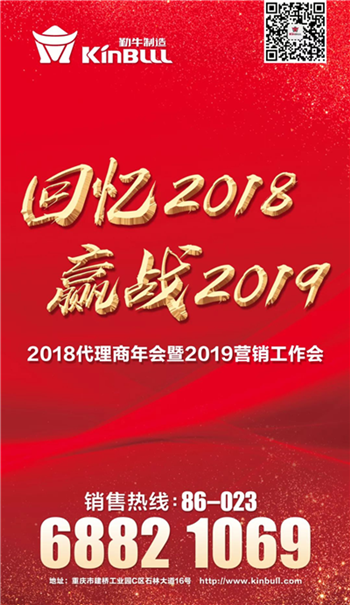 回忆2018，赢战2019 | ayx爱游戏体育网页入口,AYX体育,爱游戏2018年全国代理商年会暨2019年营销工作会顺利召开