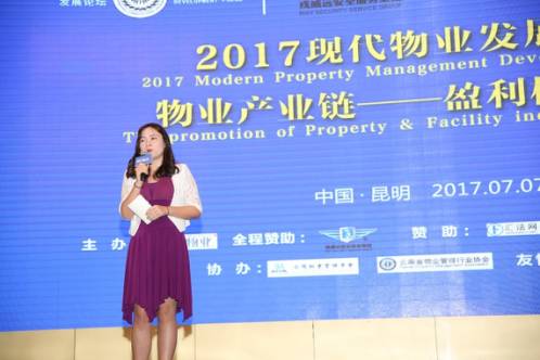 比邻空间参加2017年现代物业发展论坛并受邀作主题演讲 比邻空间参加2017年现代物业发展论坛并受邀作主题演讲