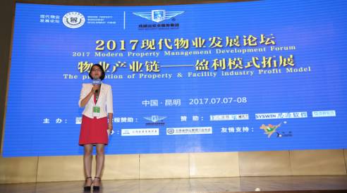 比邻空间参加2017年现代物业发展论坛并受邀作主题演讲 比邻空间参加2017年现代物业发展论坛并受邀作主题演讲
