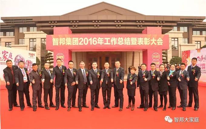 2016年工作总结暨2017年工作部署大会报道 企业新闻 智邦集团