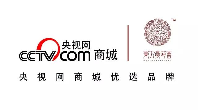 「东方曼芭蕾」正式入选"cctv央视网商城优选品牌"