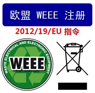 weee注册