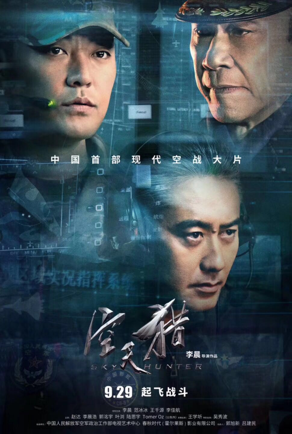电影《空天猎》由李晨执导并主演,范冰冰,王千源,李佳航,赵达,李晨浩