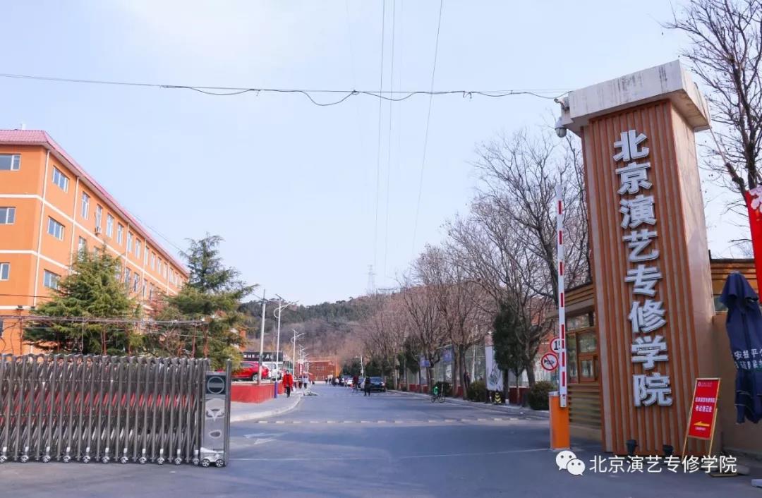 与你相遇在新学期 - 北京演艺专修学院 - 北京演艺
