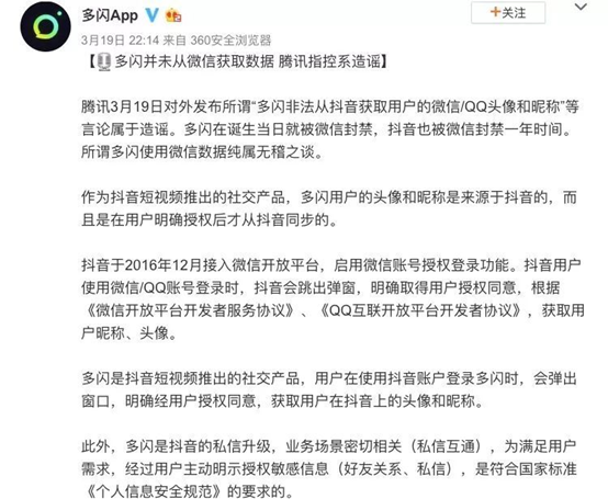 头像,昵称等数据,并擅自将腾讯提供给抖音的微信/qq账号授权登录服务