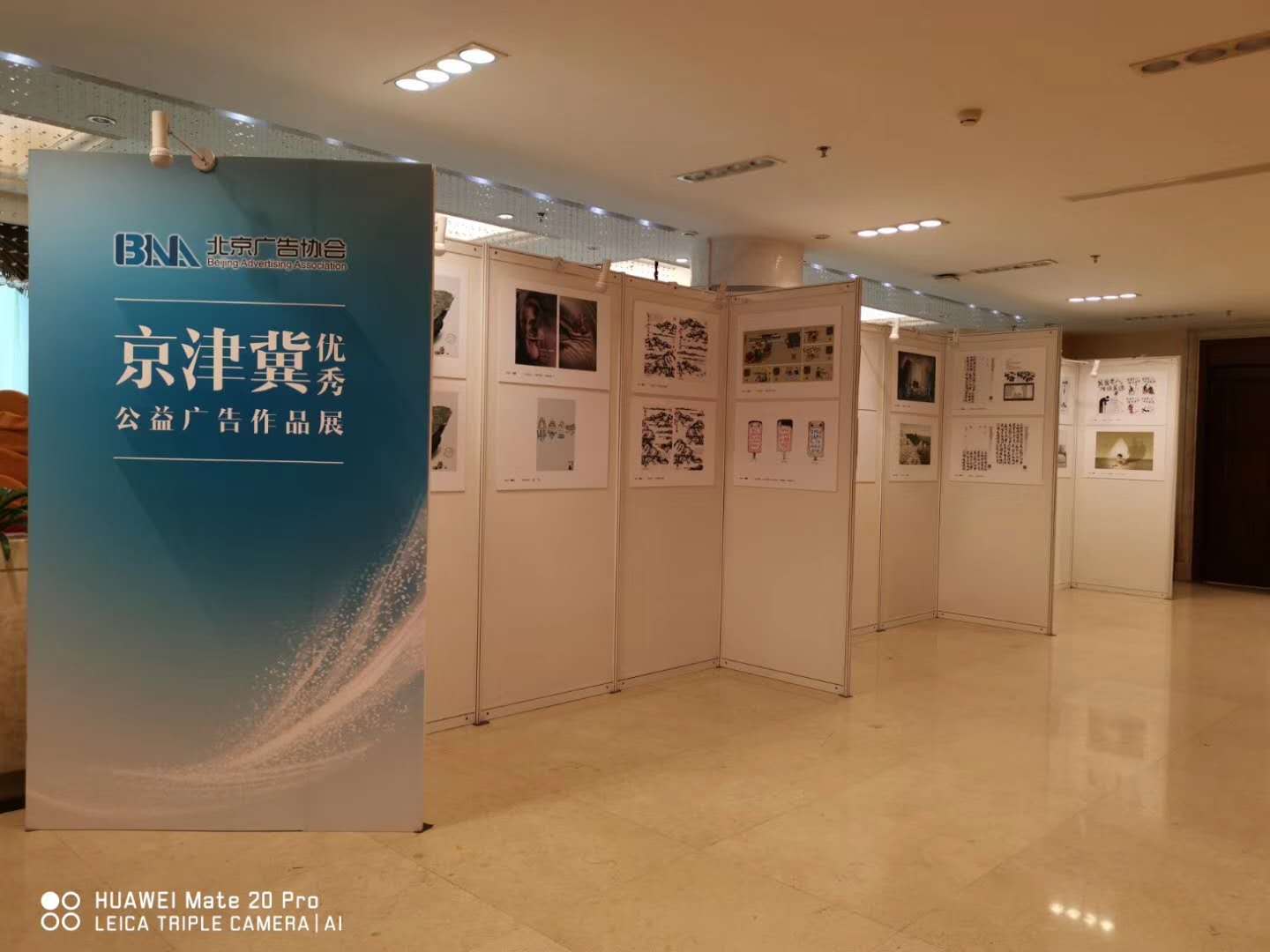2018年北京广告协会公益展