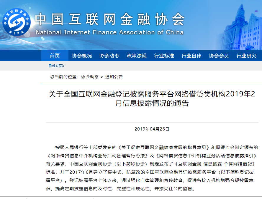 【行业】互金协会频频出招,晓风金融带你了解4月网贷行情 【行业】互金协会频频出招,晓风金融带你了解4月网贷行情