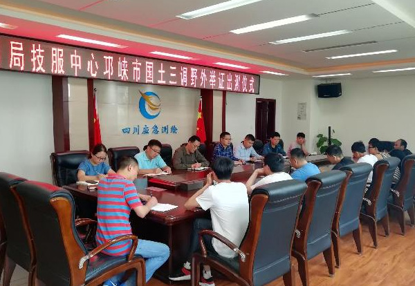 中心举行邛崃市国土三调野外举证出测仪式 中心举行邛崃市国土三调野外举证出测仪式