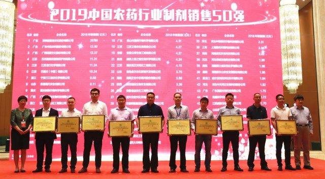 918博天堂連續榮登中國農藥行業製劑銷售50強榜首