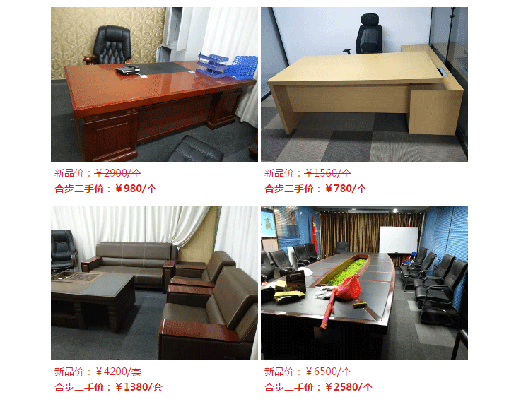 二手办公家具 | 找你不容易，欢迎来这里透透气