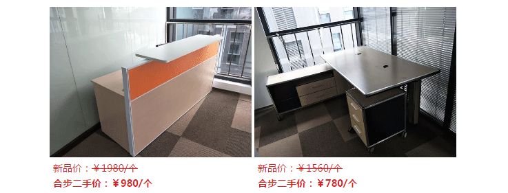 二手办公家具 | 找你不容易，欢迎来这里透透气