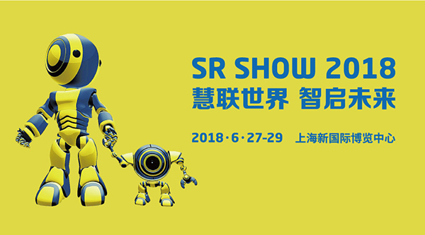 慧聯世界 智啟未來,SR SHOW 2018第七屆上海國際服務機器人展正式啟動 慧聯世界 智啟未來,SR SHOW 2018第七屆上海國際服務機器人展正式啟動