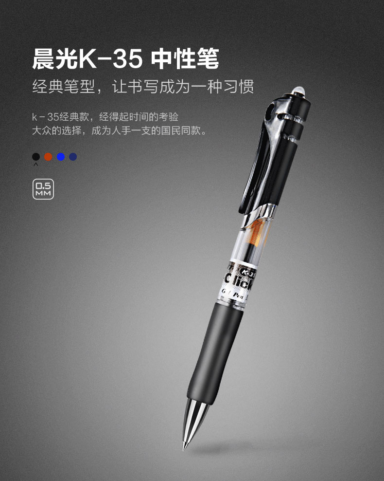 晨光按制中性笔0.5mmk35笔