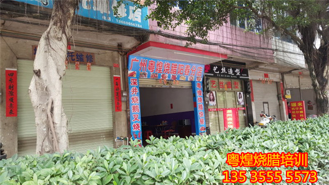 粤煌烧腊店（阳春店）阳春学员烧腊店铺 烧鸭培训