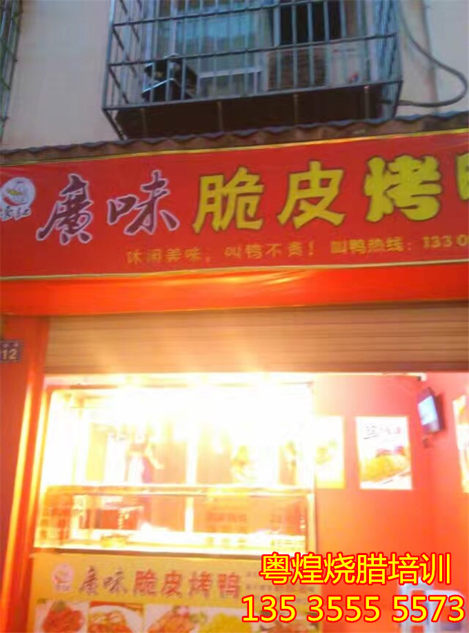 四川肖学员广味脆皮烤鸭店 烧腊培训 烧鸭培训