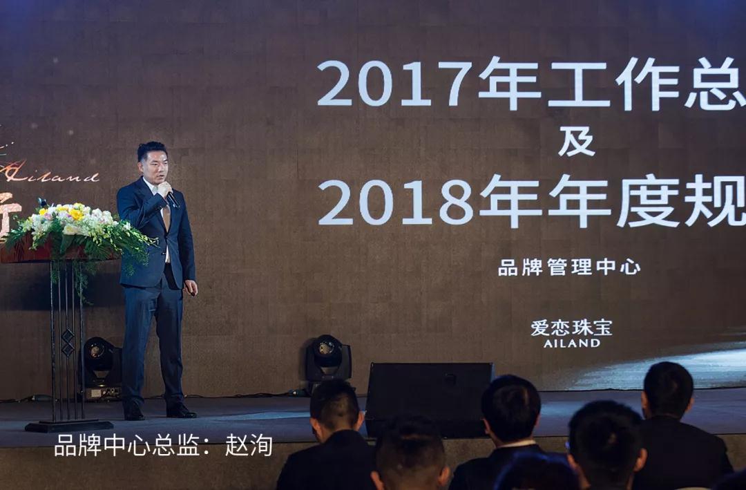 “有爱有你，同心同行”丨爱恋珠宝 2018 GO GO GO 年会盛典圆满结束