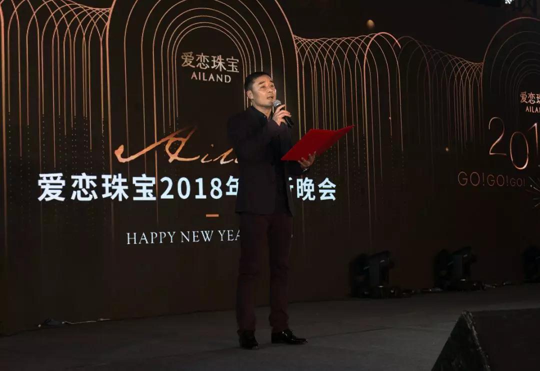 有爱有你同心同行丨爱恋珠宝2018gogogo年会盛典圆满结束