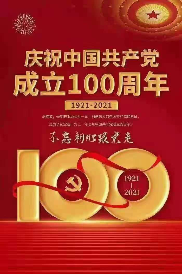 萬普隆組織員工收看“慶祝中國共產黨成立100周年大會”