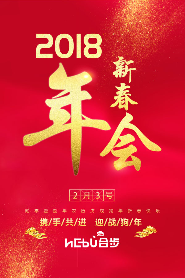 年会将至，还是第一次这么着急召您前来购买。