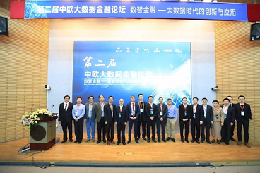 第二届中欧大数据金融论坛在深圳大学举办