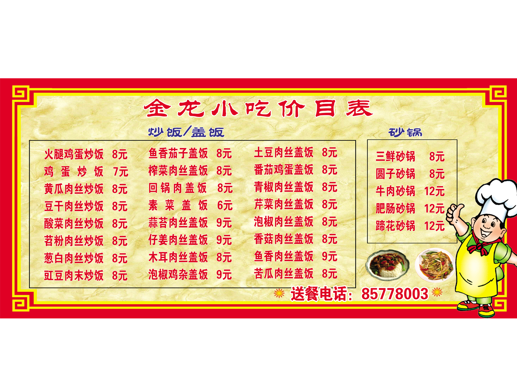 砂锅价格表素材图片下载-素材编号00710438-素材天下图库