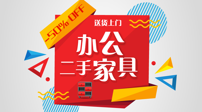 听说，喜欢这里二手办公家具的您越来越多了
