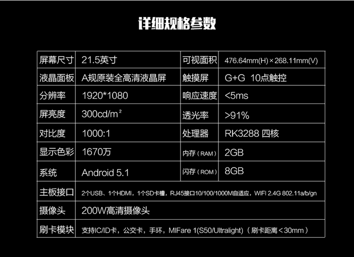 21.5寸电子班牌 智慧班牌