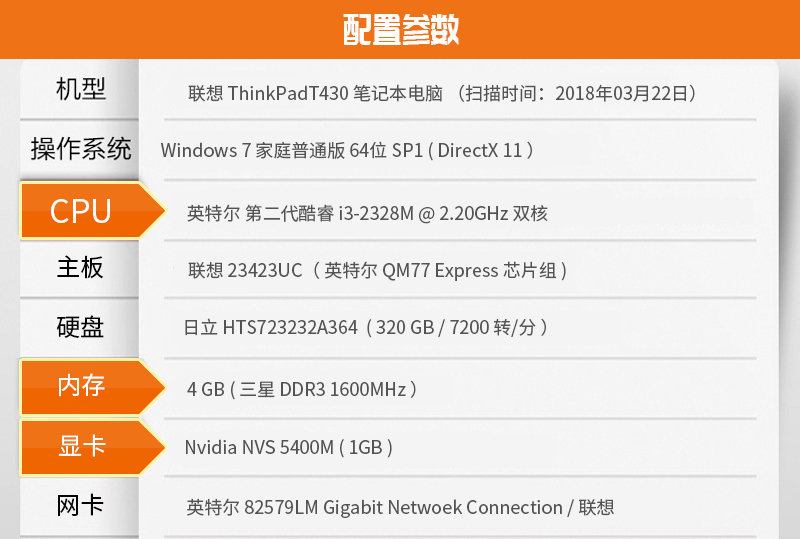 笔记本 联想 thinkpad t430i