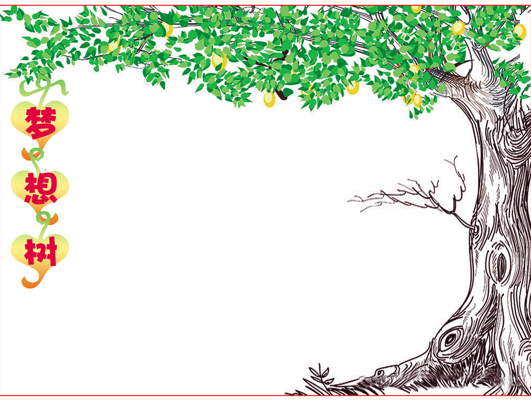 梦想树  学校背景 发财树