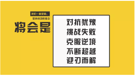 后来的我们，有志者事竟成