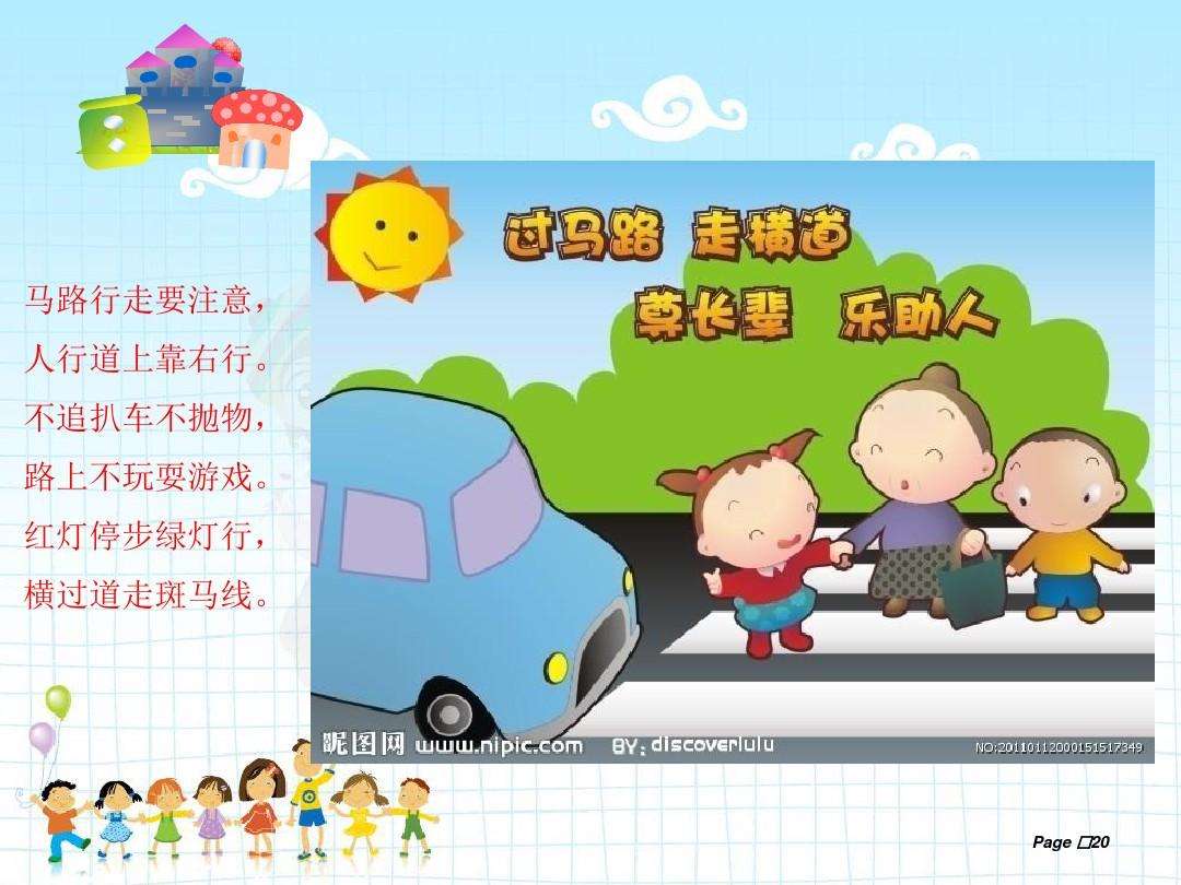 幼儿自我保护教育