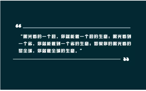 马云最新言论,视野有多宽市场就有多大 马云最新言论,视野有多宽市场就有多大