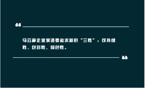 马云最新言论,视野有多宽市场就有多大 马云最新言论,视野有多宽市场就有多大