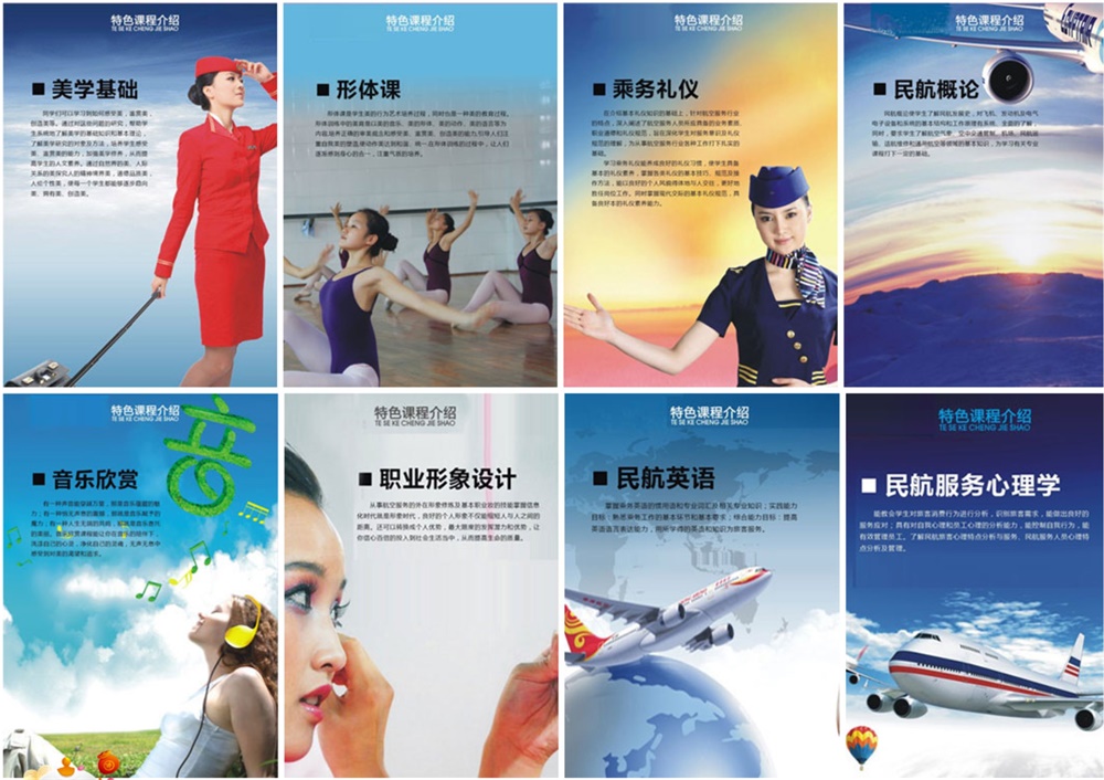航空服务方向 航空服务方向