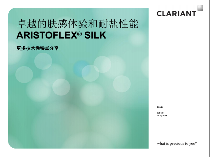 Aristoflex Silk 聚丙烯酰基二甲基牛磺酸钠