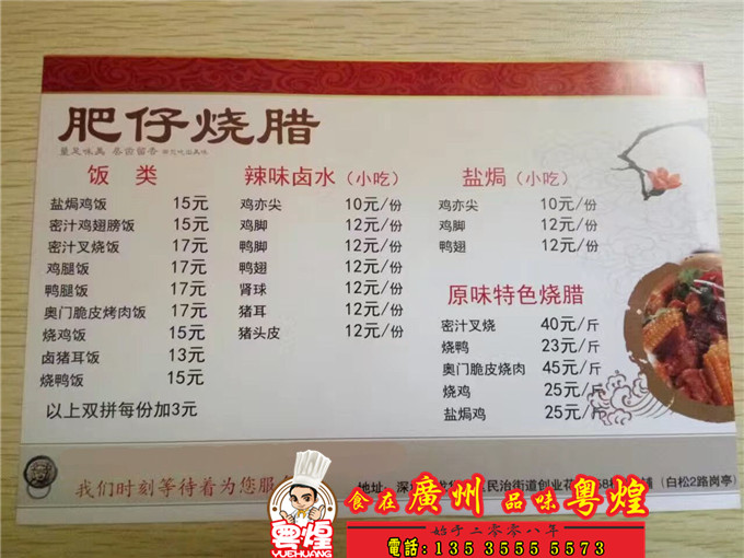 深圳学员烧腊快餐厅 肥仔烧腊店 粤煌烧卤培训学校