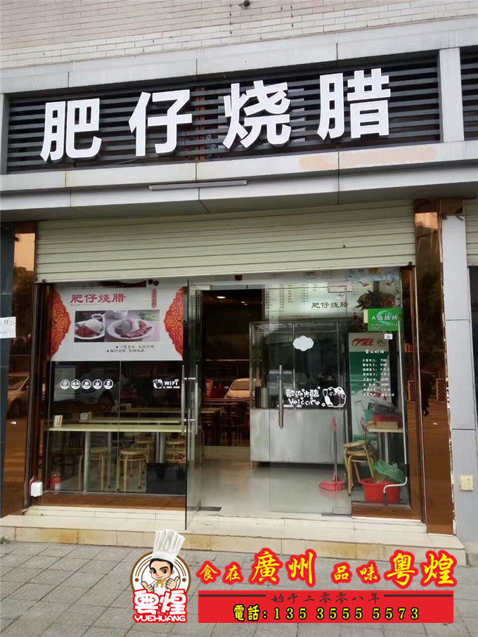 深圳学员烧腊快餐厅 肥仔烧腊店 粤煌烧卤培训学校