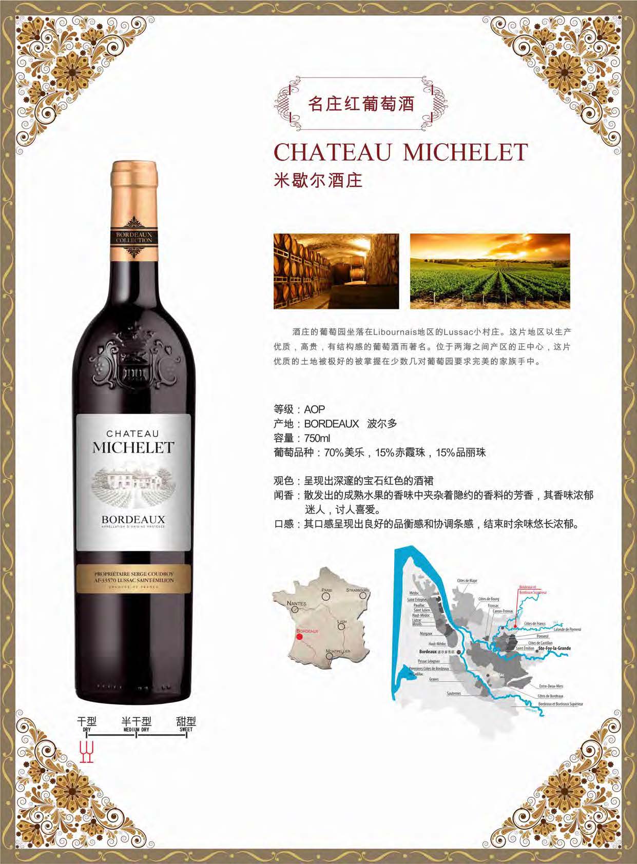chateau michelet米歇尔酒庄
