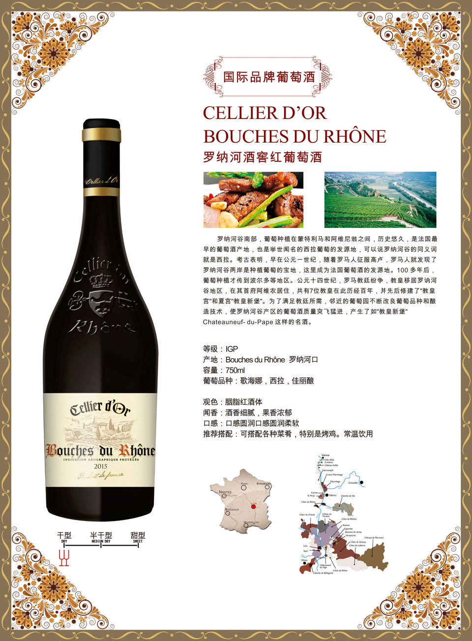 chateau d"or cotes do rhone rouge罗纳河谷酒窖-igp红葡萄酒