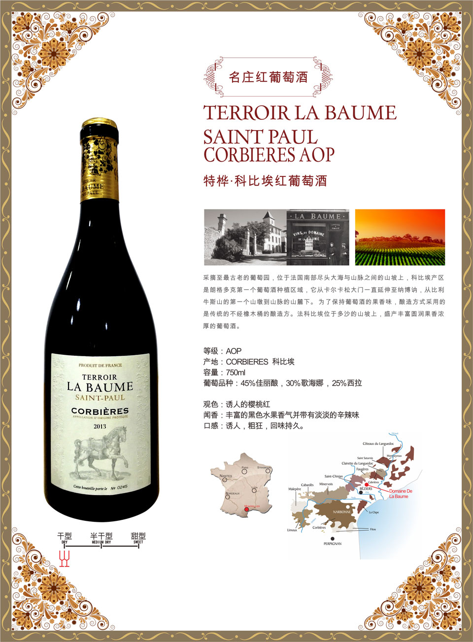 terroir la baume saint paul corbieres 特桦- 科比埃红葡萄酒-新瓶