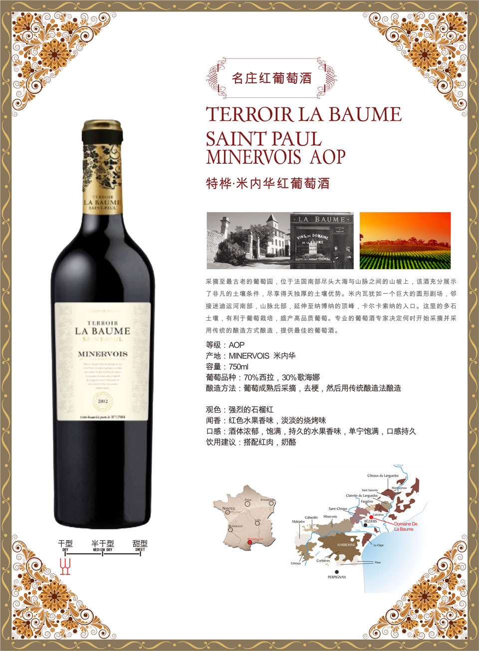 terroir la baume saint paul minervois aop特桦·米内华红葡萄酒