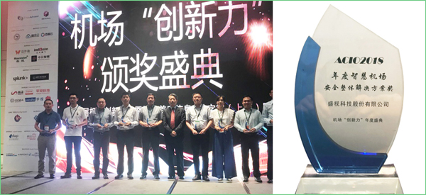 2018上海国际峰会，盛视科技助力升级智慧机场