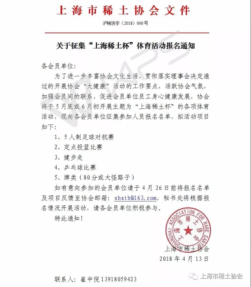 關于征集“上海稀土杯”體育活動報名通知