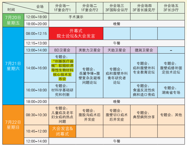 第十届全国疝和腹壁外科学术大会将在长沙举办 松力生物将呈现最新技术成果 第十届全国疝和腹壁外科学术大会将在长沙举办 松力生物将呈现最新技术成果
