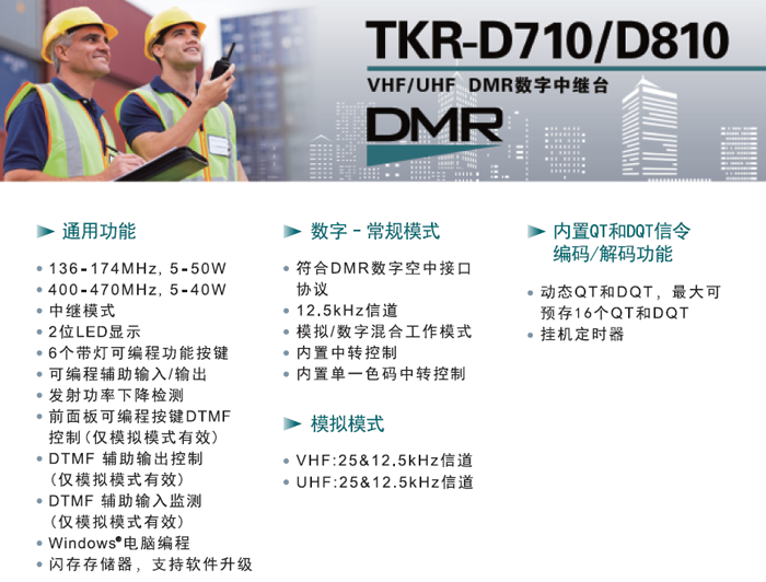TKR-D710/D810